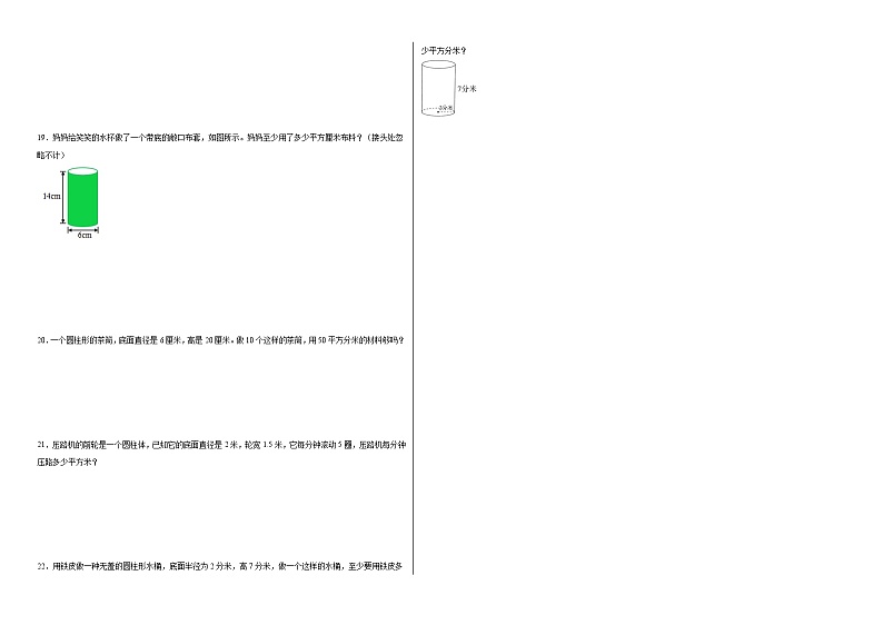 1.2圆柱的表面积同步练习 北师大版数学六年级下册02