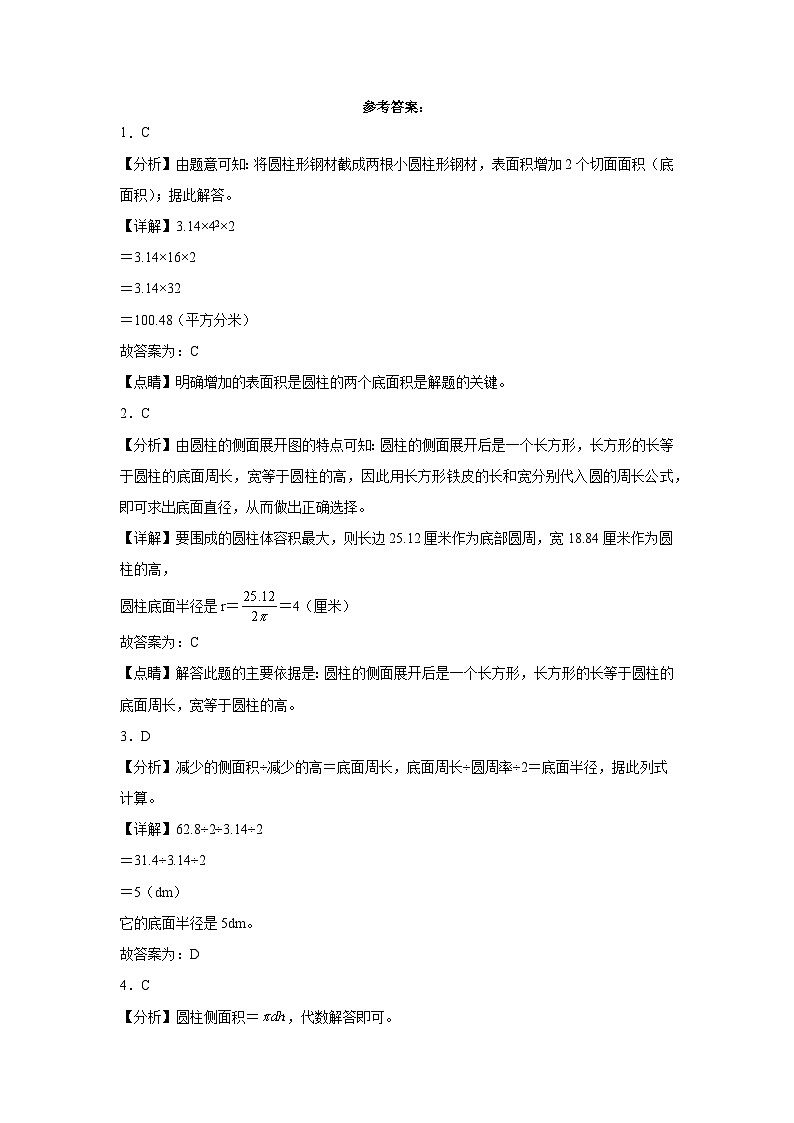 1.2圆柱的表面积同步练习 北师大版数学六年级下册03