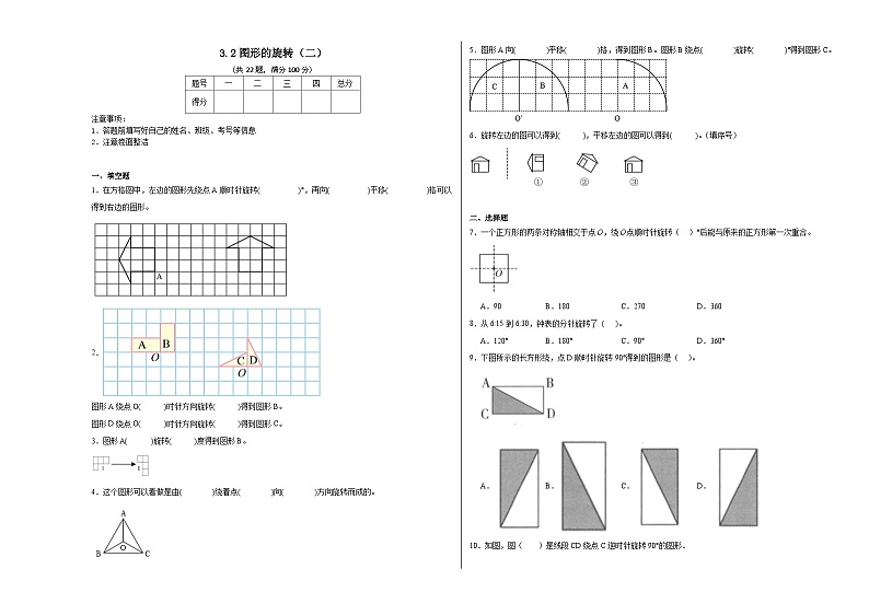 3.2图形的旋转（二）同步练习 北师大版数学六年级下册01