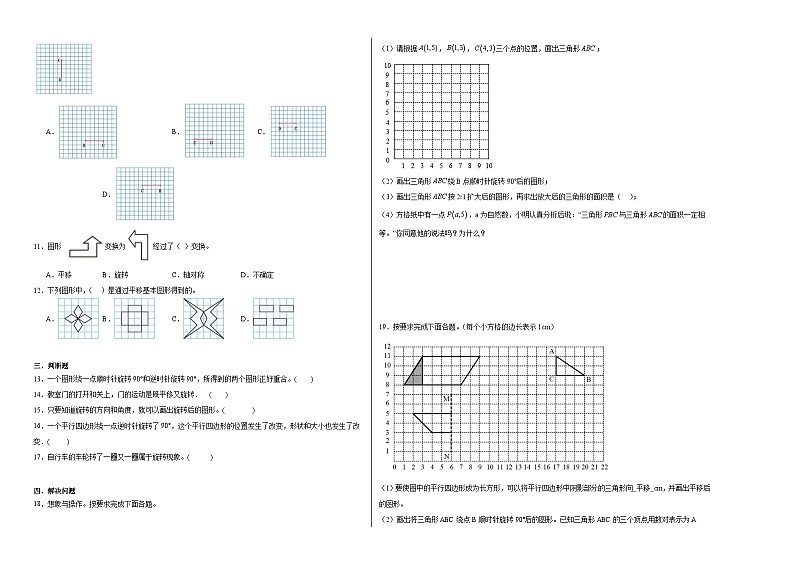 3.2图形的旋转（二）同步练习 北师大版数学六年级下册02