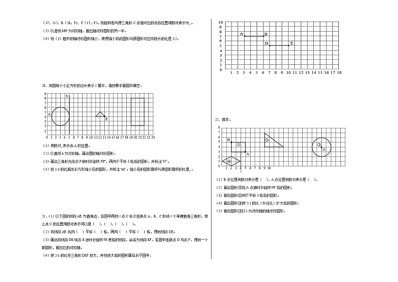 3.2图形的旋转（二）同步练习 北师大版数学六年级下册03