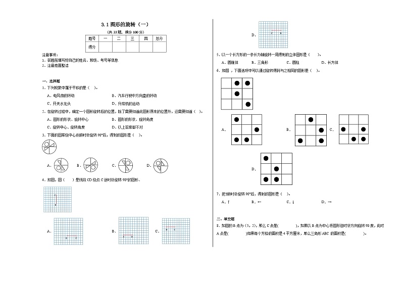 3.1图形的旋转（一）同步练习 北师大版数学六年级下册第1页