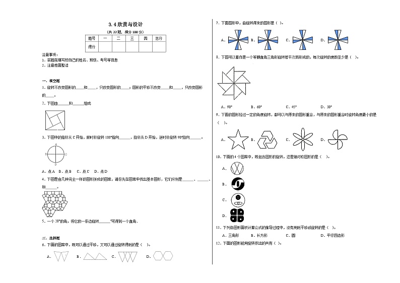 3.4欣赏与设计 同步练习 北师大版数学六年级下册01