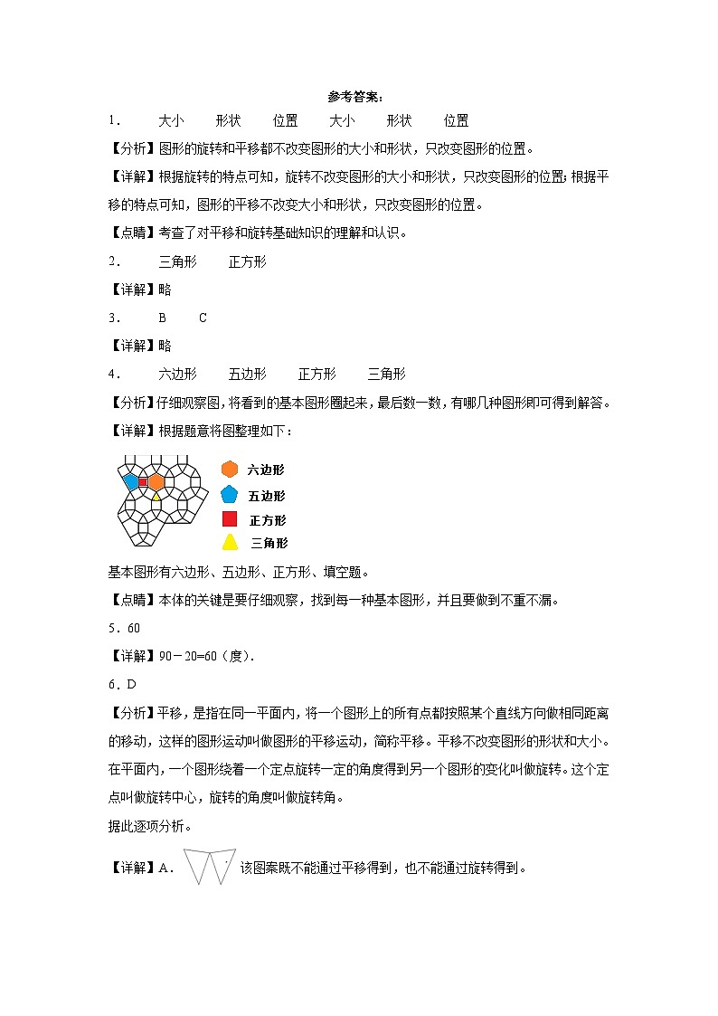 3.4欣赏与设计 同步练习 北师大版数学六年级下册03