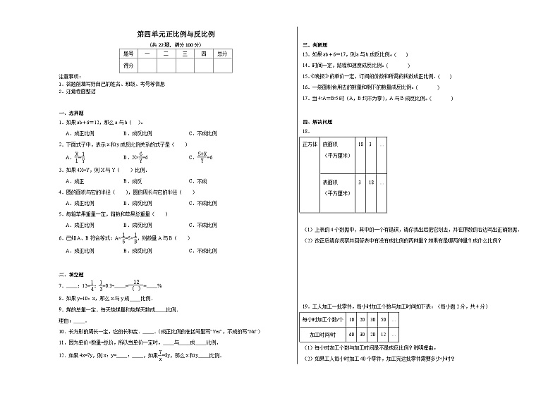 第四单元正比例与反比例同步练习 北师大版数学六年级下册01