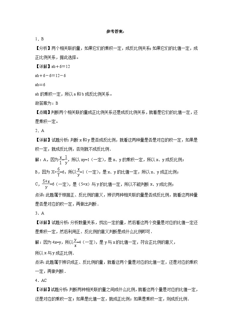 第四单元正比例与反比例同步练习 北师大版数学六年级下册03