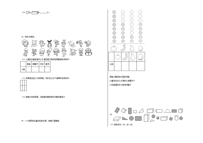 第三单元分类与整理同步练习 人教版数学一年级下册第3页