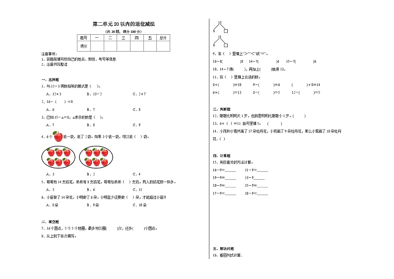 第二单元20以内的退位减法同步练习 人教版数学一年级下册第1页