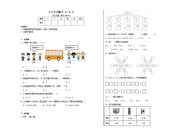 2.3十几减5、4、3、2同步练习 人教版数学一年级下册01