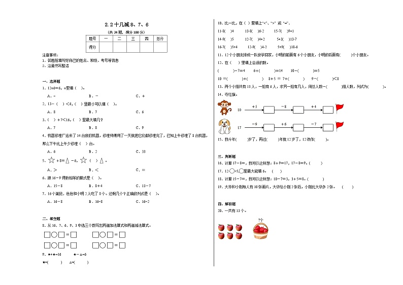 2.2十几减8、7、6同步练习 人教版数学一年级下册01