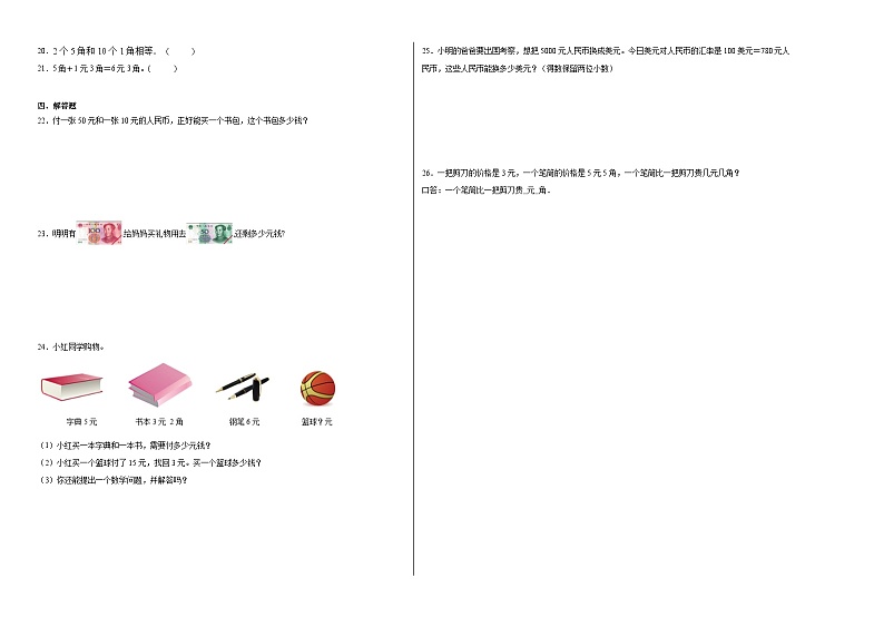 第五单元认识人民币同步练习 人教版数学一年级下册第2页