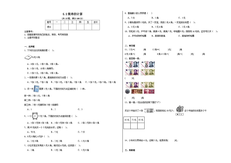 5.2简单的计算同步练习 人教版数学一年级下册01