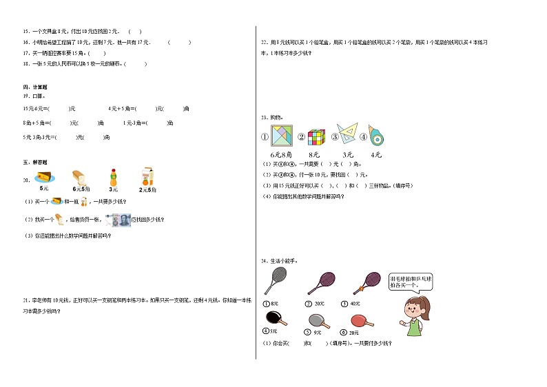 5.2简单的计算同步练习 人教版数学一年级下册02