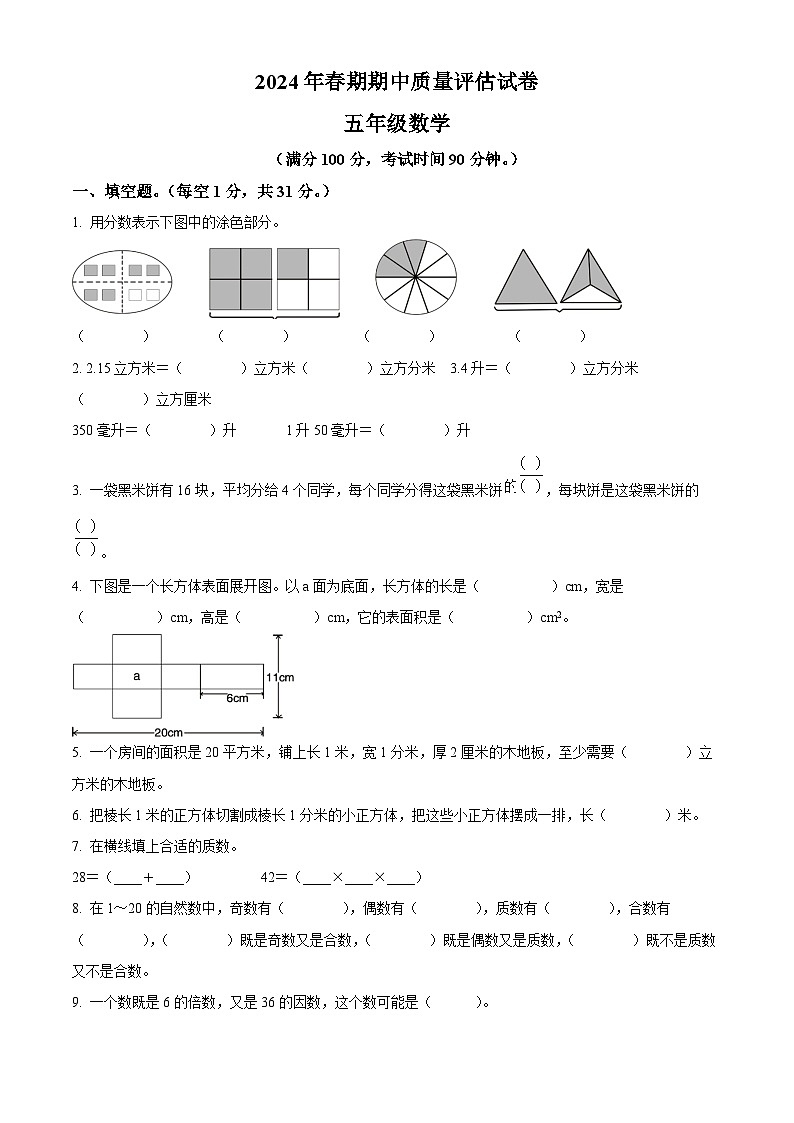 2023-2024学年河南省南阳市淅川县人教版五年级下册期中质量评估测试数学试卷（原卷版+解析版）01