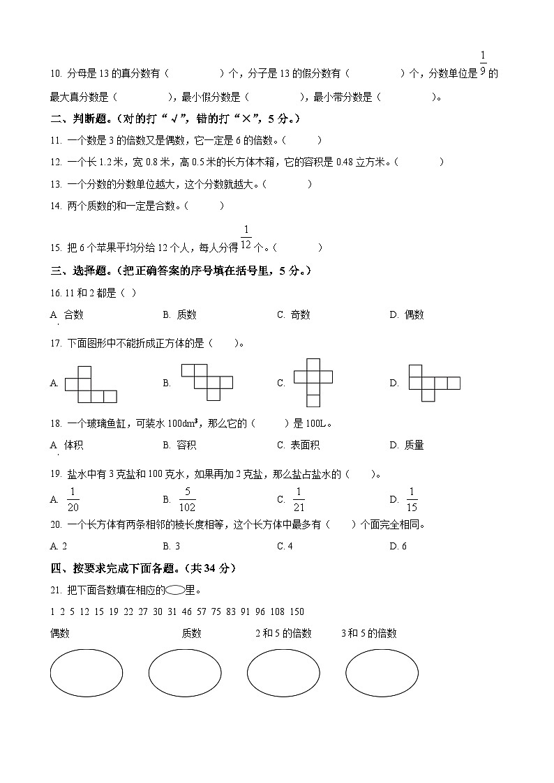 2023-2024学年河南省南阳市淅川县人教版五年级下册期中质量评估测试数学试卷（原卷版+解析版）02