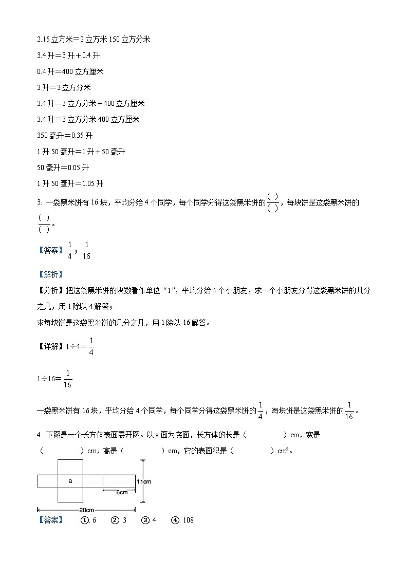 2023-2024学年河南省南阳市淅川县人教版五年级下册期中质量评估测试数学试卷（原卷版+解析版）02