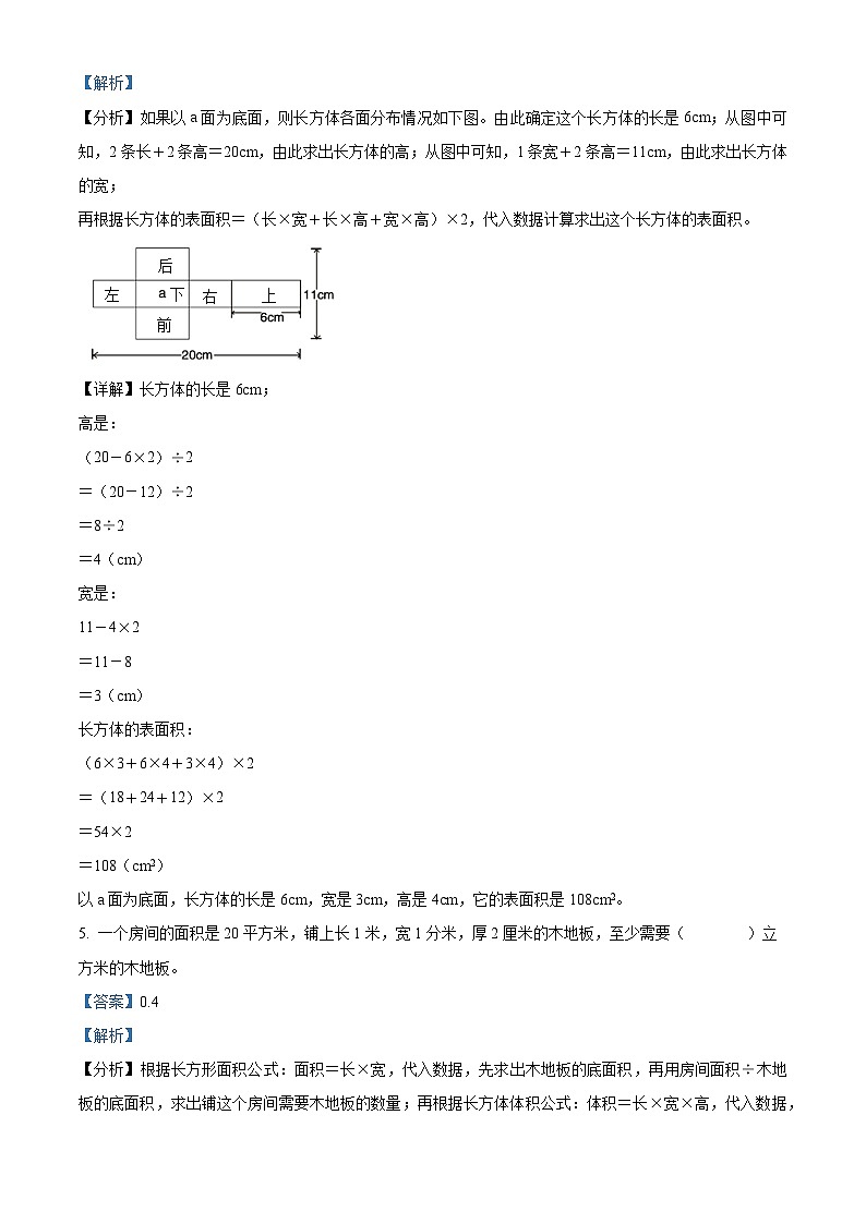 2023-2024学年河南省南阳市淅川县人教版五年级下册期中质量评估测试数学试卷（原卷版+解析版）03