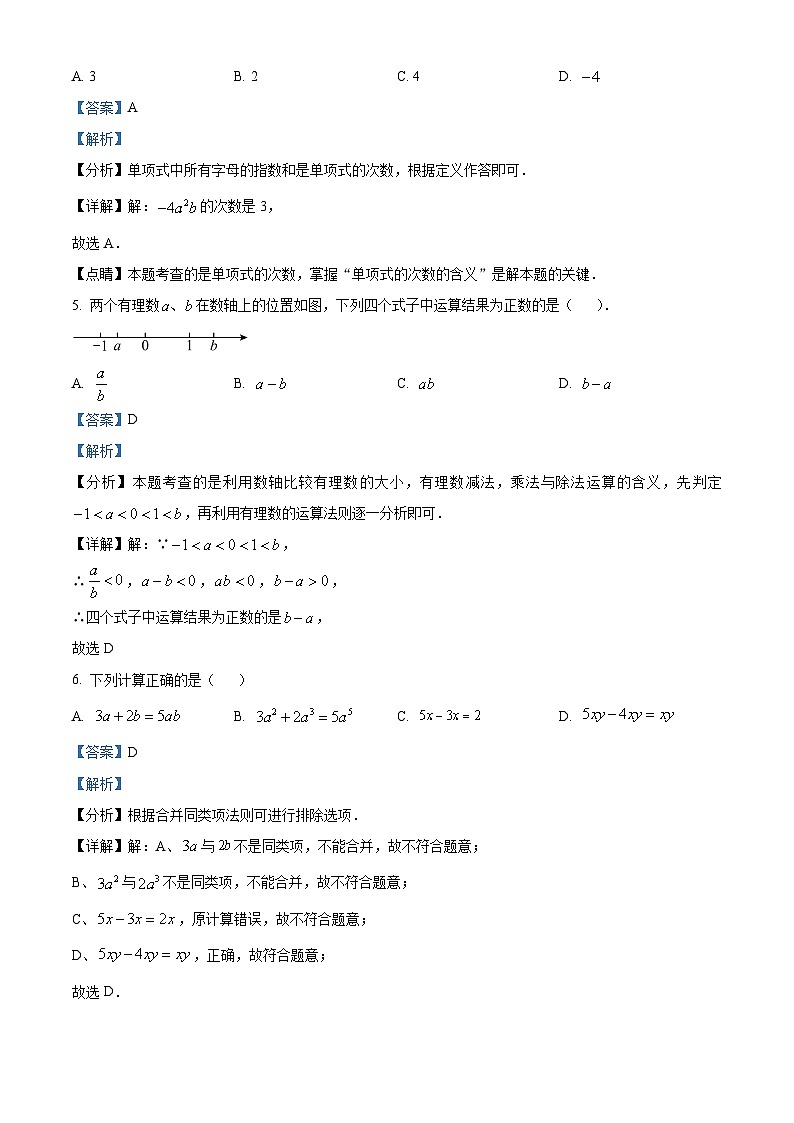 黑龙江省哈尔滨市风华中学2023-2024学年六年级下学期期中数学试题（五四制）（解析版）第2页