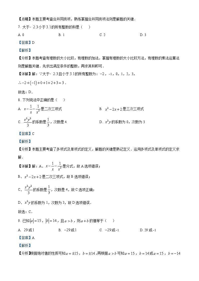 黑龙江省哈尔滨市风华中学2023-2024学年六年级下学期期中数学试题（五四制）（解析版）第3页