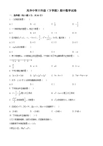 黑龙江省哈尔滨市风华中学2023-2024学年六年级下学期期中数学试题（五四制）（原卷版+解析版）