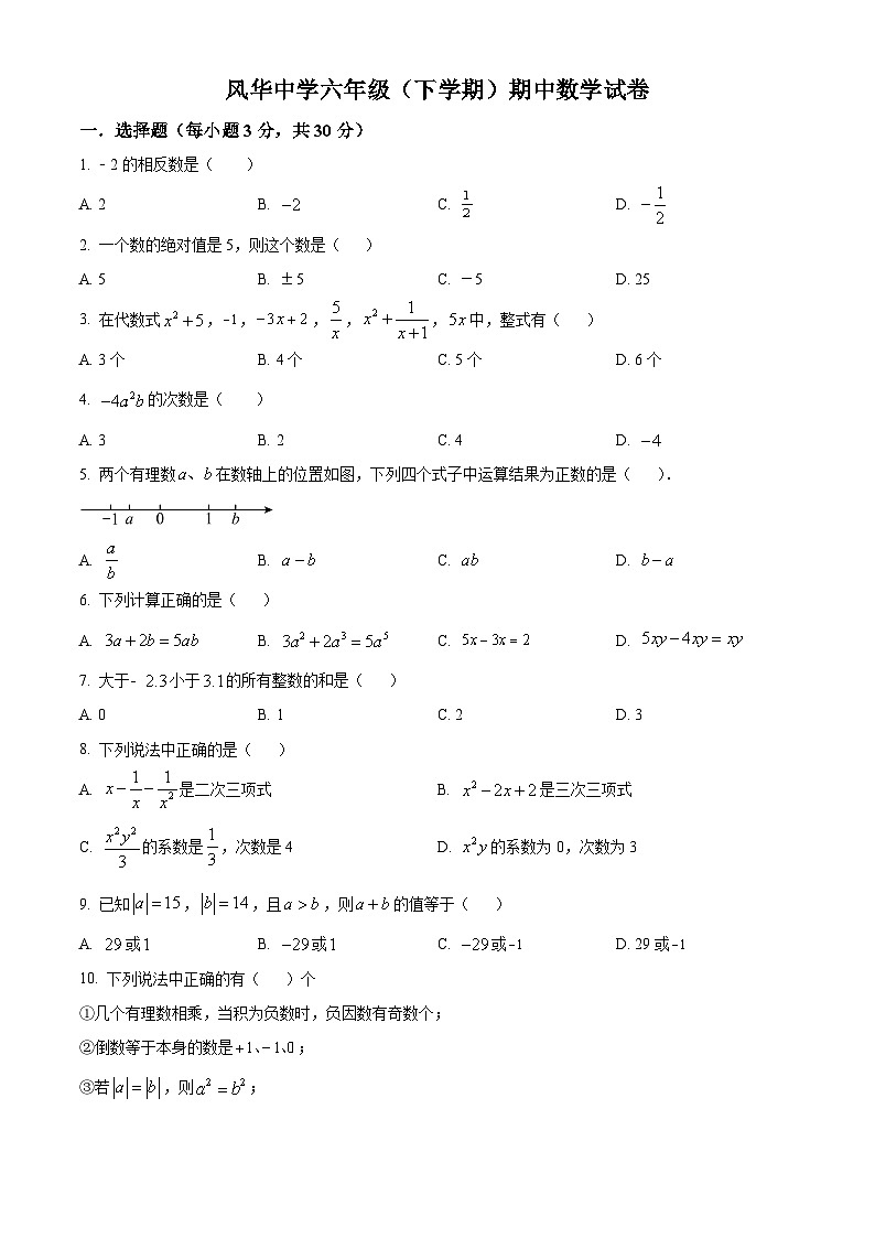 黑龙江省哈尔滨市风华中学2023-2024学年六年级下学期期中数学试题（五四制）（原卷版）第1页
