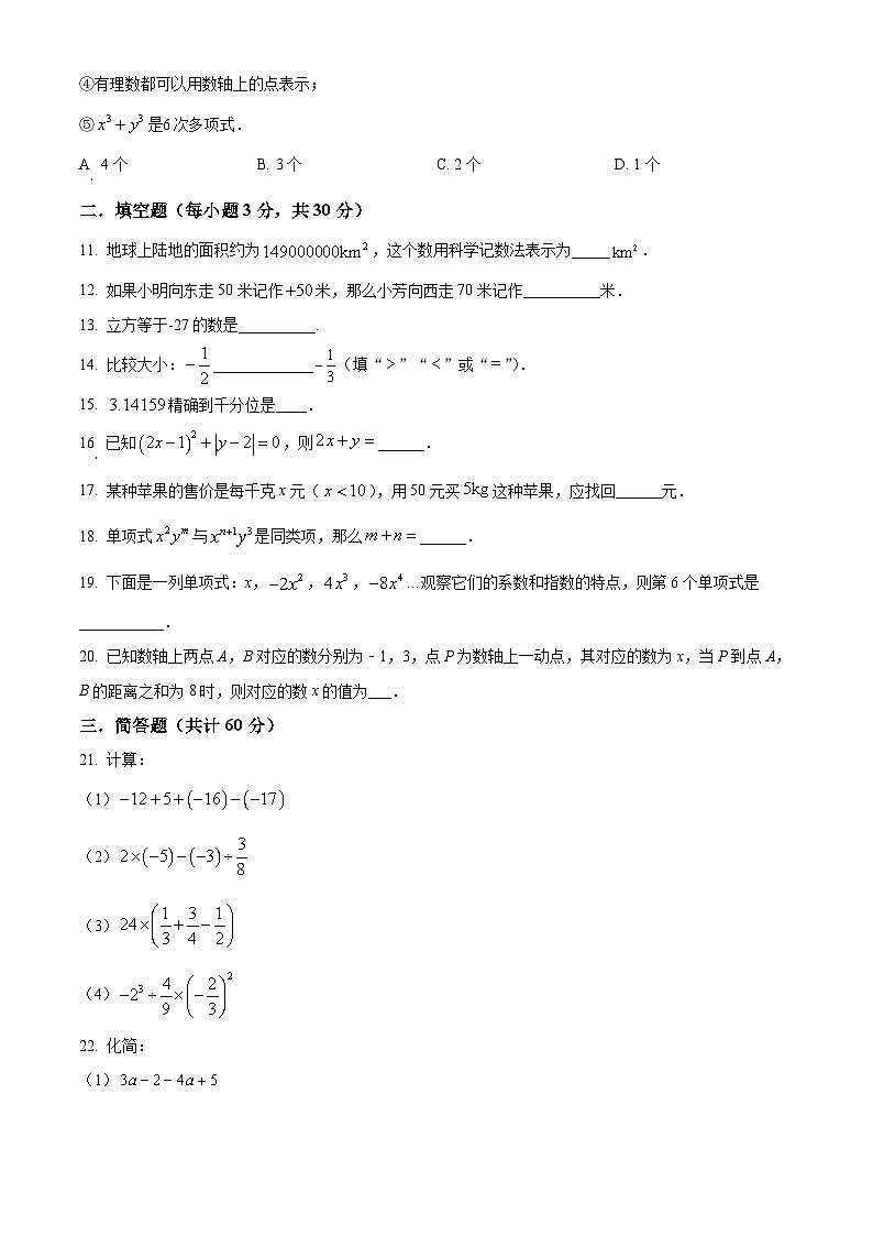 黑龙江省哈尔滨市风华中学2023-2024学年六年级下学期期中数学试题（五四制）（原卷版）第2页