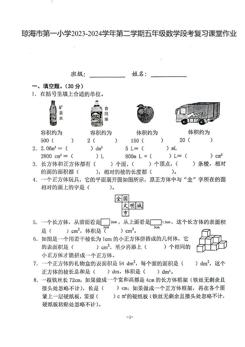 海南省琼海市琼海市第一小学2023-2024学年五年级下学期4月期中数学试题01