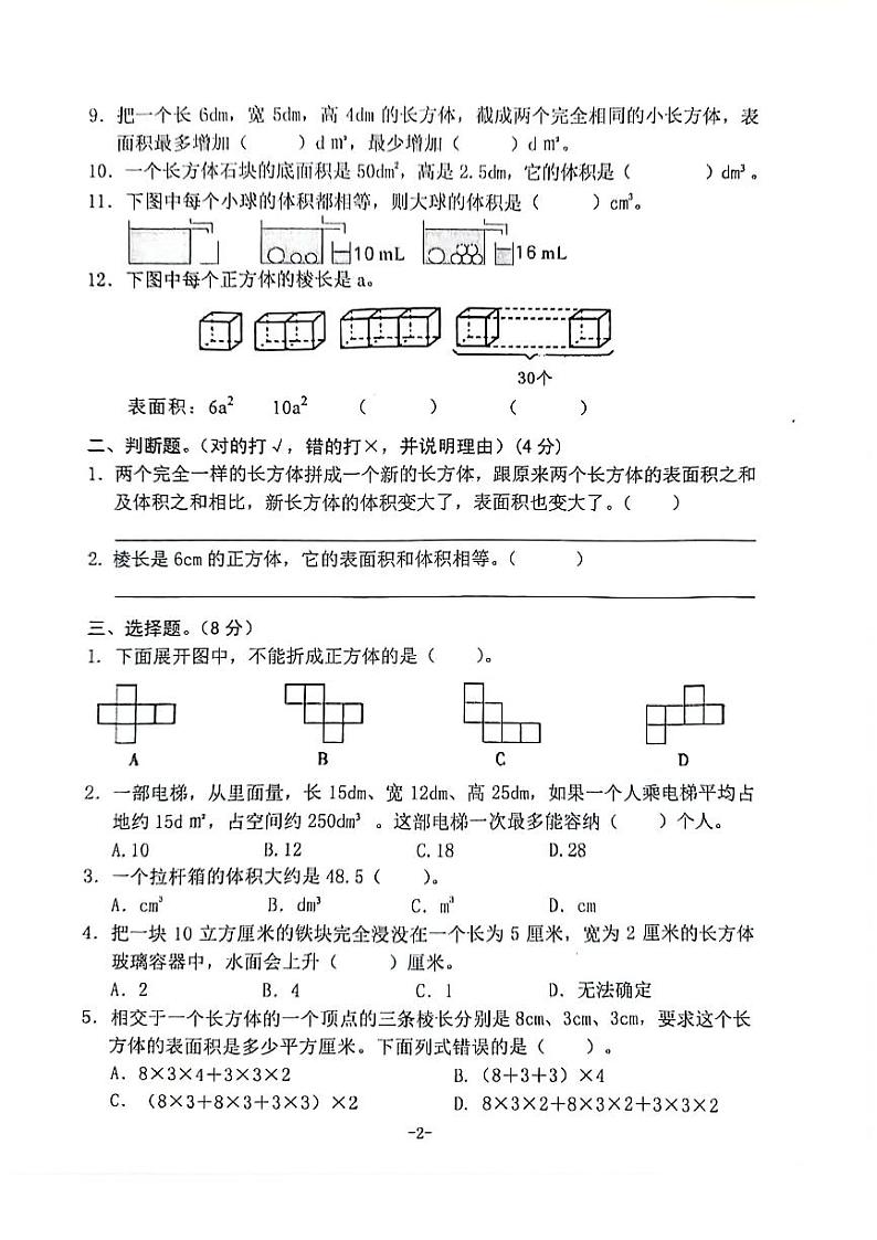 海南省琼海市琼海市第一小学2023-2024学年五年级下学期4月期中数学试题02
