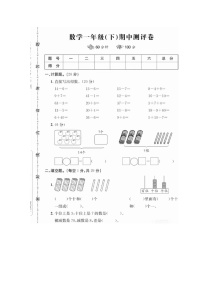 广东省江门市蓬江区江门市培英小学2023-2024学年一年级下学期期中数学试卷