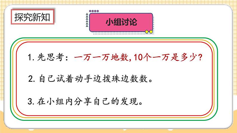 人教版数学四年级上册1.1《亿以内的计数单位及数位顺序表》课件+教案+练习06