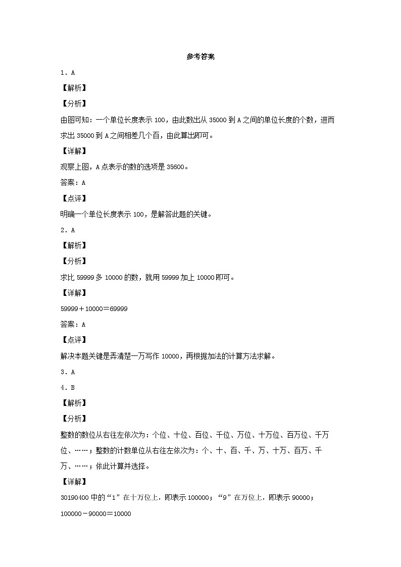 人教版数学四年级上册1.1《亿以内的计数单位及数位顺序表》课件+教案+练习03