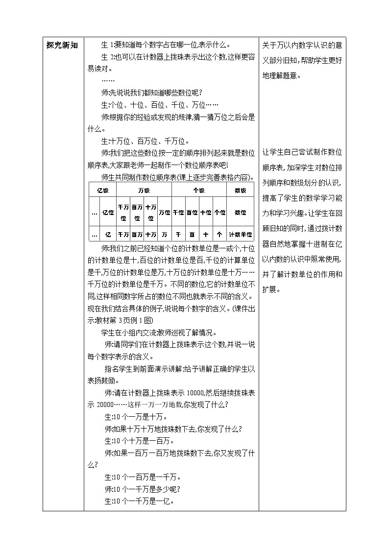 人教版数学四年级上册1.1《亿以内的计数单位及数位顺序表》课件+教案+练习02
