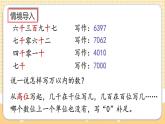 人教版数学四年级上册1.3《亿以内数的写法》课件+教案+练习