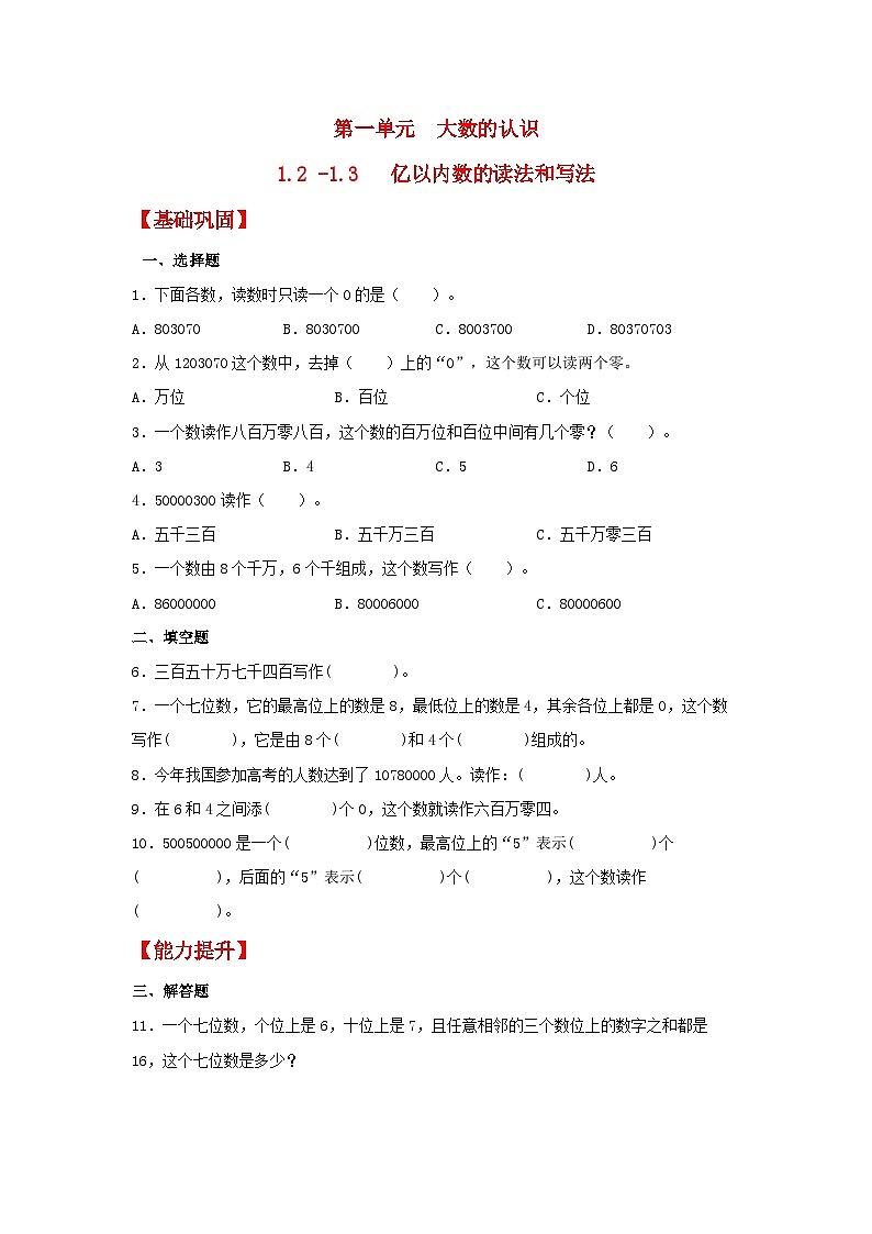 人教版数学四年级上册1.3《亿以内数的写法》课件+教案+练习01