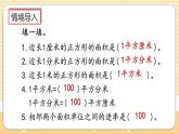 人教版数学四年级上册2.1《认识公顷》课件+教案+练习