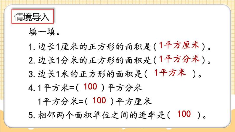 人教版数学四年级上册2.1《认识公顷》课件+教案+练习02