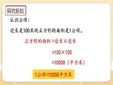 人教版数学四年级上册2.1《认识公顷》课件+教案+练习