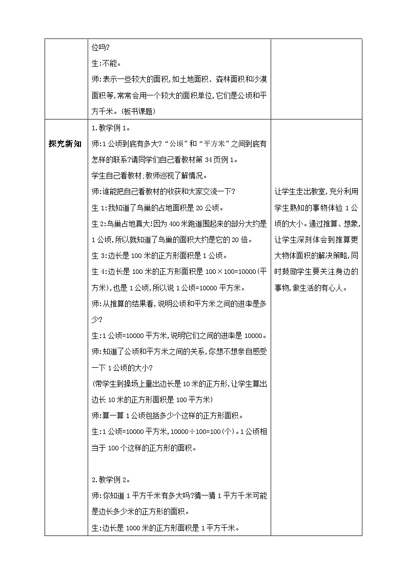 人教版数学四年级上册2.1《认识公顷》课件+教案+练习02