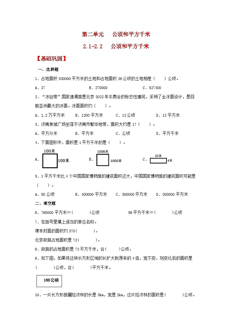 人教版数学四年级上册2.1《认识公顷》课件+教案+练习01