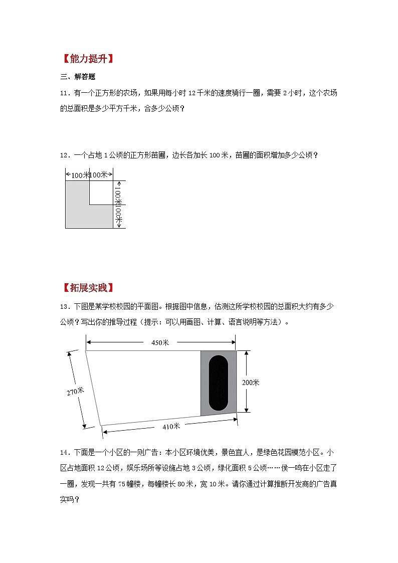 人教版数学四年级上册2.1《认识公顷》课件+教案+练习02