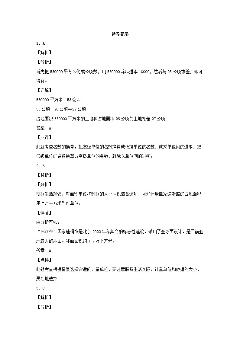 人教版数学四年级上册2.1《认识公顷》课件+教案+练习03
