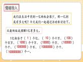 人教版数学四年级上册1.20《1亿有多大》课件+教案