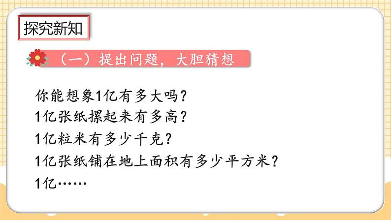 人教版数学四年级上册1.20《1亿有多大》课件+教案03