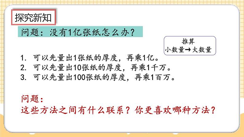 人教版数学四年级上册1.20《1亿有多大》课件+教案05