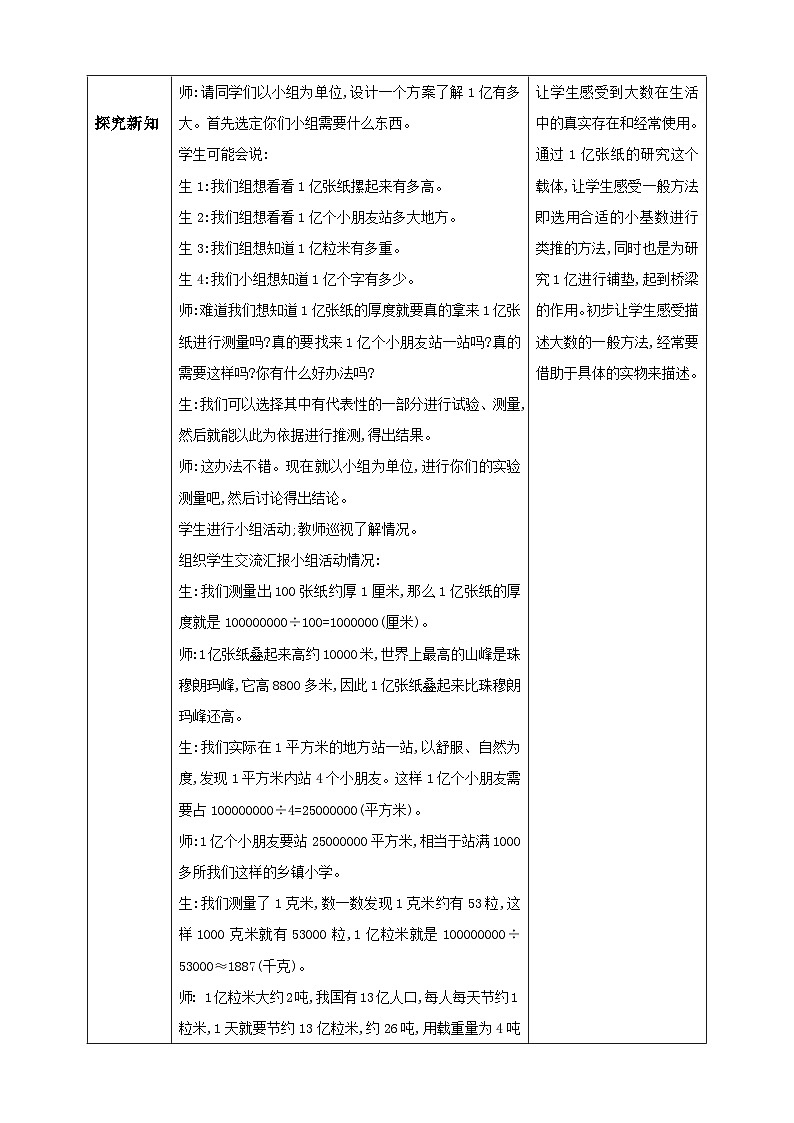 人教版数学四年级上册1.20《1亿有多大》课件+教案02