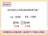 人教版数学四年级上册1.5《亿以内数的大小比较》课件+教案+练习