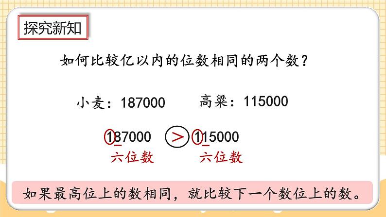 人教版数学四年级上册1.5《亿以内数的大小比较》课件+教案+练习05