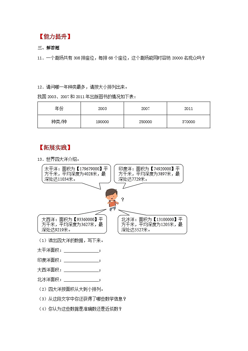 人教版数学四年级上册1.5《亿以内数的大小比较》课件+教案+练习02