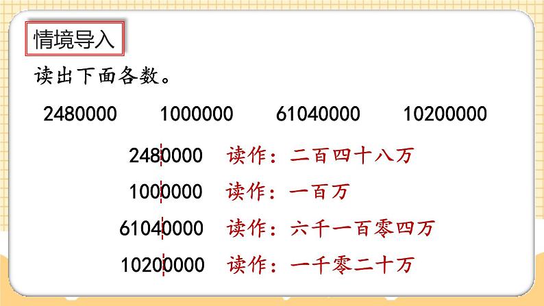 人教版数学四年级上册1.6《将整万数改写成用“万”作单位的数》课件+教案+练习02