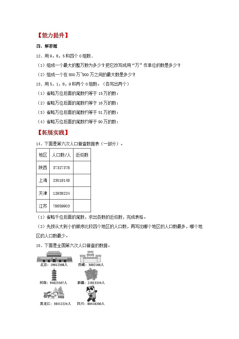 人教版数学四年级上册1.6《将整万数改写成用“万”作单位的数》课件+教案+练习02